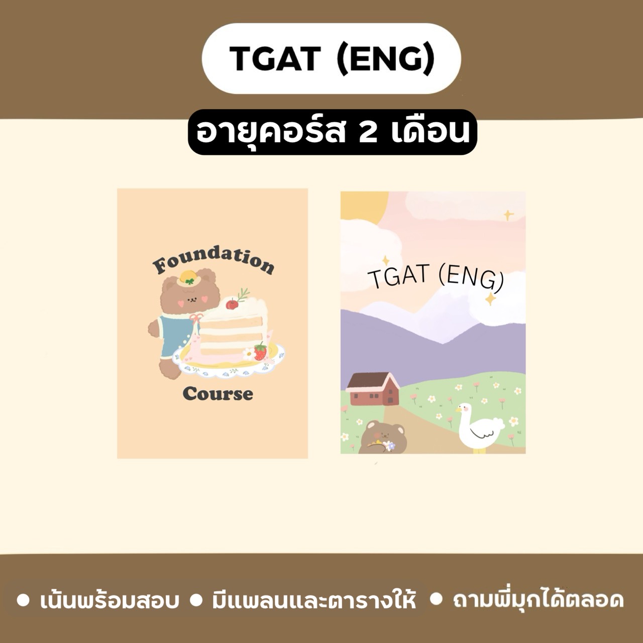 TGAT (ENG) 2M