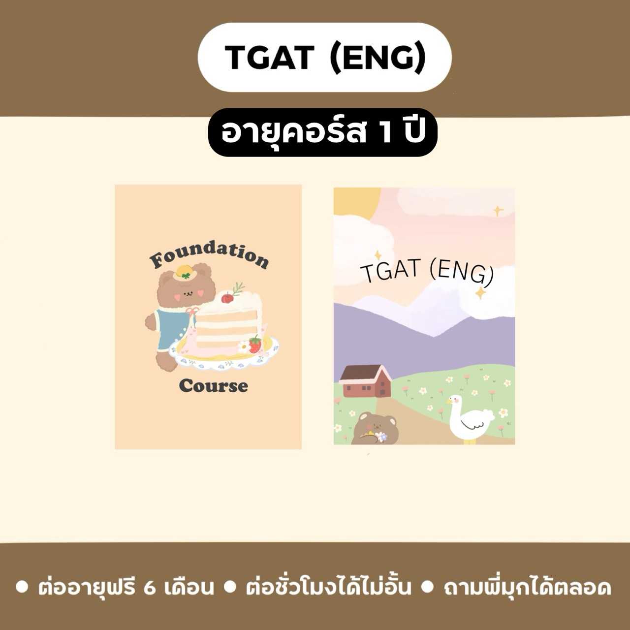 TGAT (ENG) 1Y