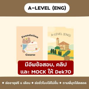 A-level (Eng)