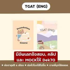 TGAT (Eng)