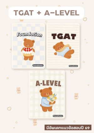 TGAT + A-level (dek70)