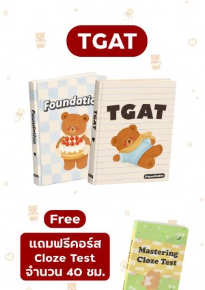 TGAT (dek70)